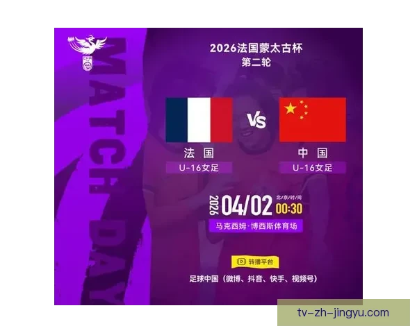 葡萄牙女足U16逆袭法国 以2-0赢得精彩对决